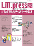月刊アイ・エム・プレス