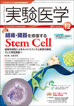 実験医学