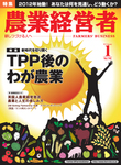 農業経営者