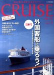 クルーズ