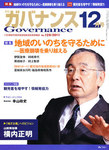 月刊 ガバナンス