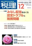 月刊 税理