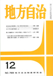 月刊　地方自治