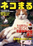 ネコまる