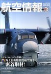 航空情報
