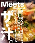 Meets Regional（ミーツリージョナル）