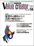 2020 VALUE CREATOR