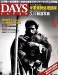 DAYS JAPAN（デイズ ジャパン）