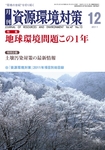 資源環境対策