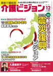 介護ビジョン