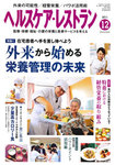 ヘルスケア・レストラン