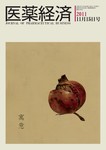 医薬経済