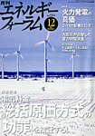 エネルギーフォーラム
