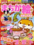 まちが絵さがしパズル