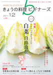 NHKきょうの料理ビギナーズ