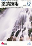 塗装技術