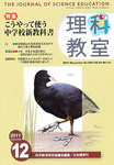 理科教室