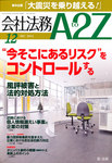 会社法務A2Z