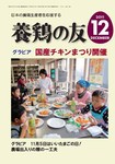 養鶏の友