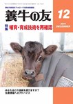 養牛の友