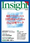 Insight（インサイト）