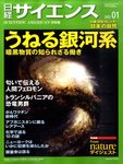 日経サイエンス