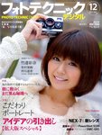 フォトテクニックデジタル