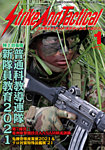 Strike And Tactical（ストライク アンド タクティカルマガジン）
