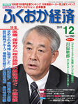 ふくおか経済