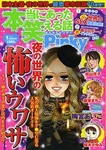 本当にあった笑える話　Pinky