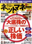 ネットマネー
