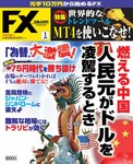 FX攻略.com