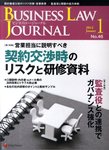 ビジネスロージャーナル