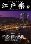 月刊江戸楽