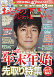 おとなのデジタルTVnavi（全国版）