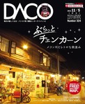 DACO（ダコ）
