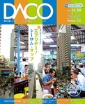 DACO（ダコ）