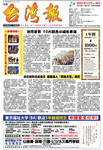 台湾報（Taiwan Times) 
