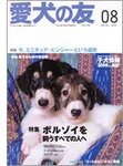 愛犬の友