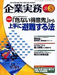 企業実務