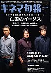 キネマ旬報
