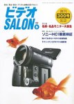 ビデオサロン