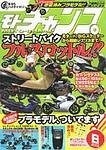 モトチャンプ