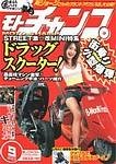 モトチャンプ