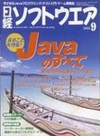 日経ソフトウエア