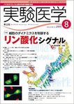 実験医学