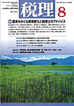 月刊 税理