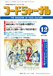 フードジャーナル