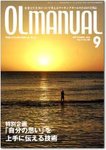 月刊OLマニュアル