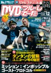 DVD＆ブルーレイでーた